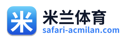 米兰体育 Logo